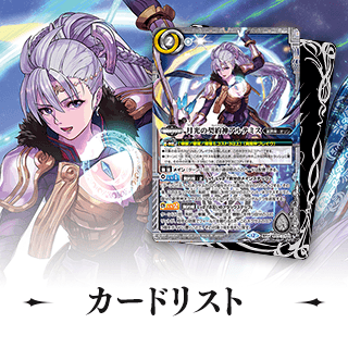 カードリスト