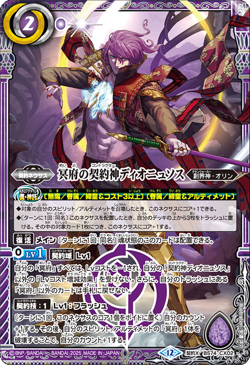 契約創界神ネクサス