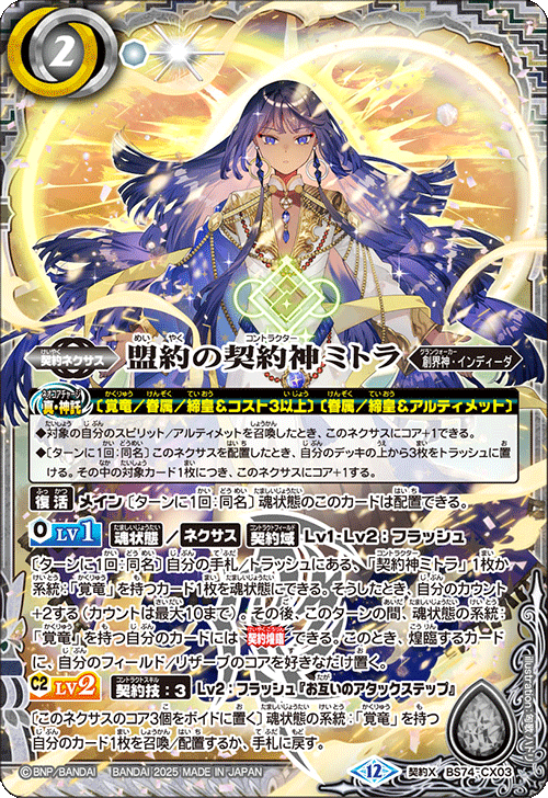 契約創界神ネクサス