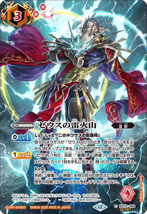 BS72-069 ゼウスの雷火山