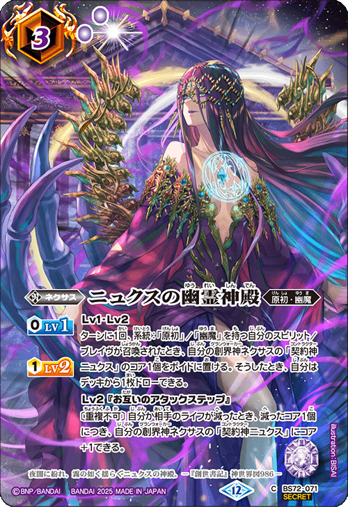 BS72-071 ニュクスの幽霊神殿