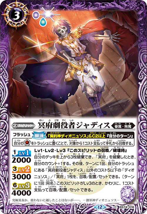 BS74-016 冥府劇役者ジャディス