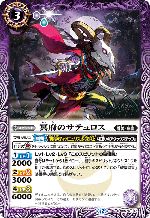 BS74-017 冥府のサテュロス