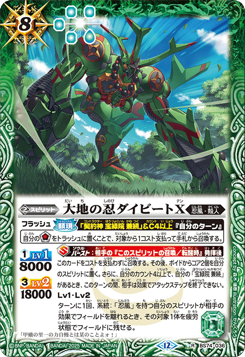 BS74-036 大地の忍ダイビートX