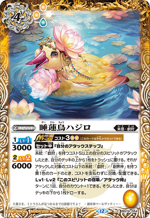 BS74-054 睡蓮鳥ハジロ