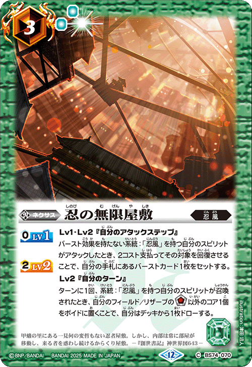 BS74-070 忍の無限屋敷
