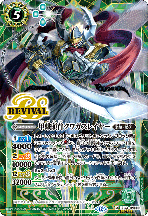 BS74-RV003 甲蛾頭首クワガスレイヤー