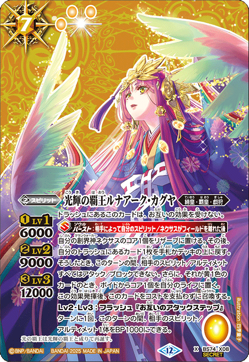 BS74-X08 光輝の覇王ルナアーク・カグヤ