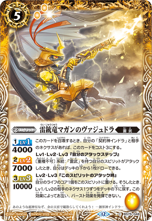 BS75-048 雷銃竜マガンのヴァジュドラ