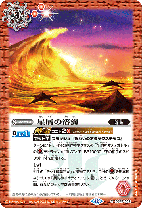 BS75-062 星屑の溶海