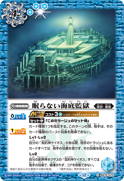 BS75-072 眠らない海底監獄