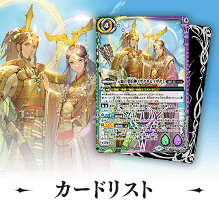 カードリスト