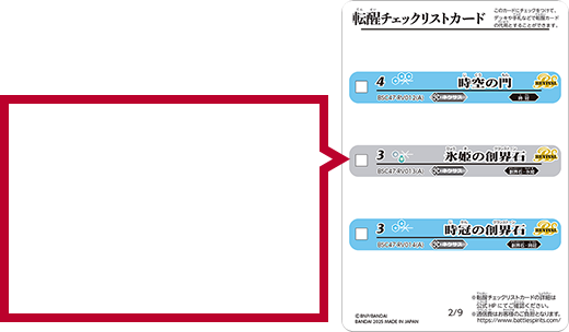 転醒チェックリストカード 代用したいものの左端にチェックマーク☑をつけて使用してください。