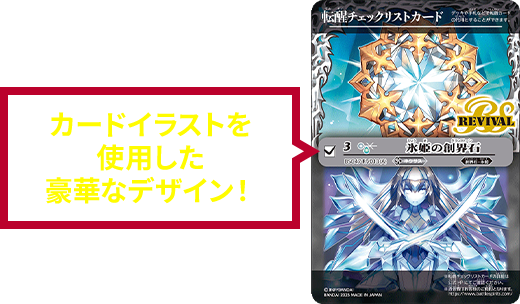 特製転醒チェックリストカード カードイラストを使用した豪華なデザイン！