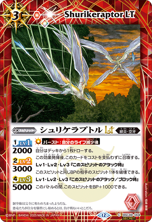 BSC49-004 シュリケラプトルLT