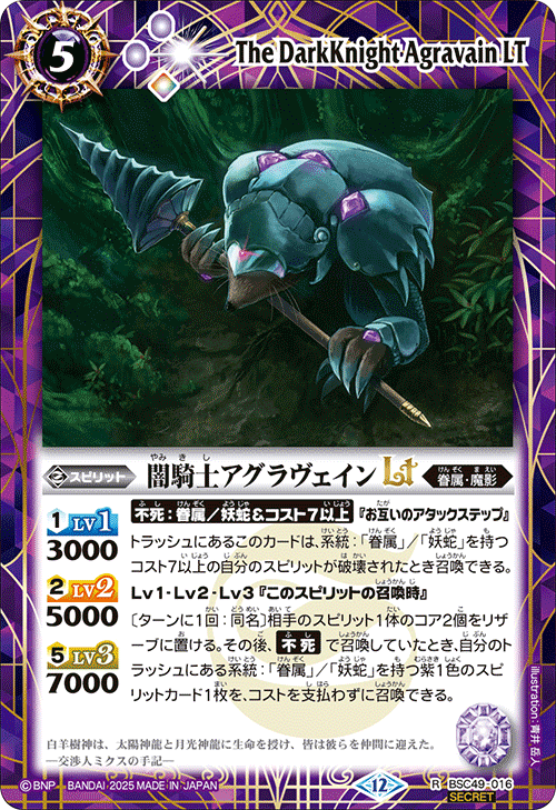 BSC49-016 闇騎士アグラヴェインLT