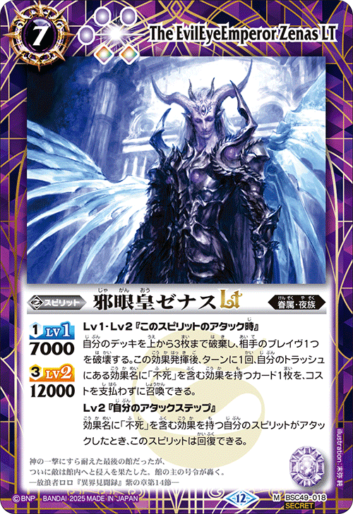 BSC49-018 邪眼皇ゼナスLT