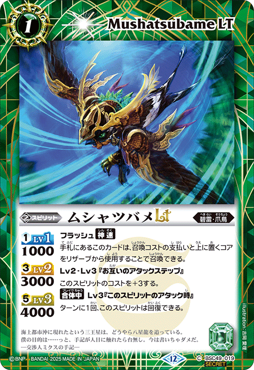 BSC49-019 ムシャツバメLT