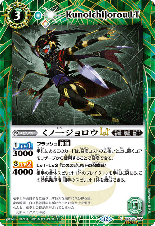 BSC49-022 くノ一ジョロウLT