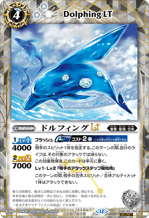 BSC49-032 ドルフィングLT