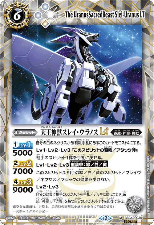BSC49-035 天王神獣スレイ・ウラノスLT