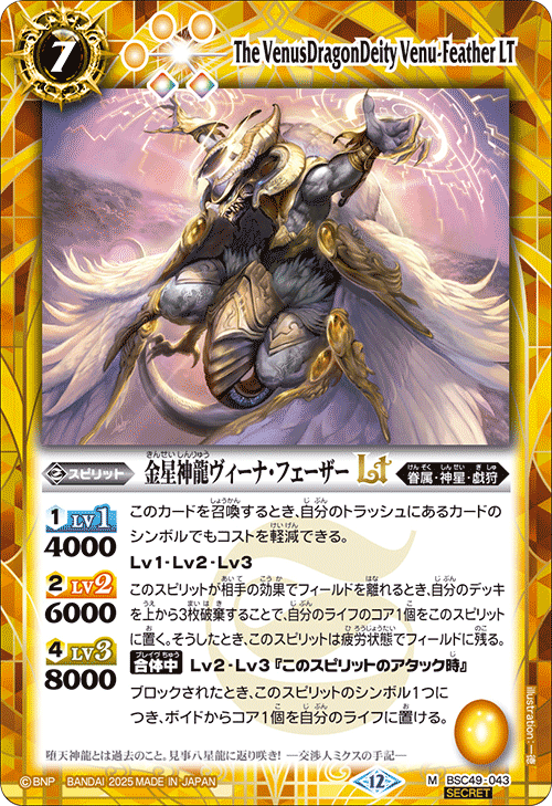 BSC49-043 金星神龍ヴィーナ・フェーザーLT