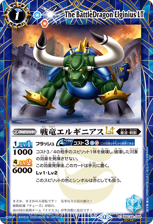 BSC49-044 戦竜エルギニアスLT