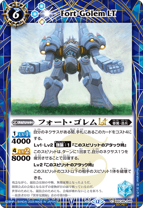 BSC49-048 フォート・ゴレムLT