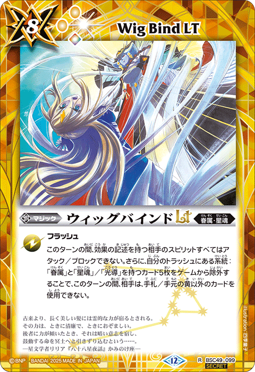 BSC49-099 ウィッグバインドLT