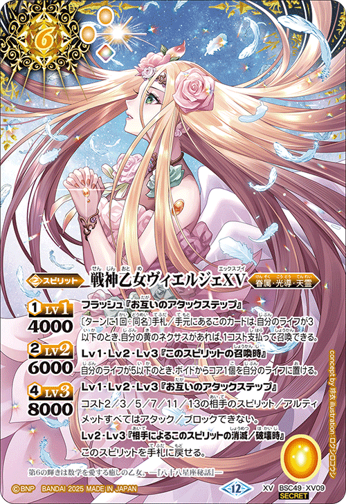 BSC49-XV09 戦神乙女ヴィエルジェXV
