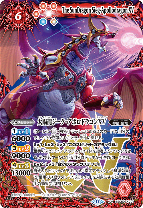 BSC50-XV01 太陽龍ジーク・アポロドラゴンXV