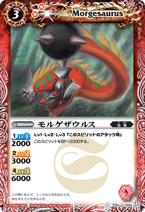 SD03-003 モルゲザウルス