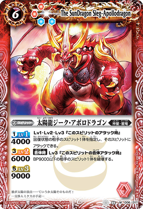SD03-006 太陽龍ジーク・アポロドラゴン