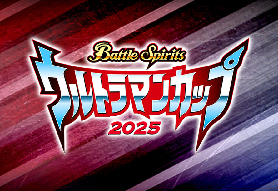 Battle Spirits -ウルトラマンカップ 2025-