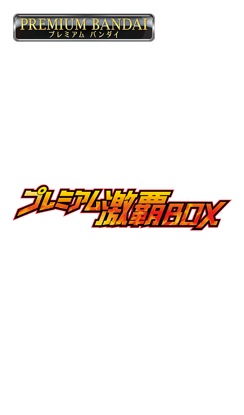 [PB37]バトルスピリッツ プレミアム激覇BOXの商品画像