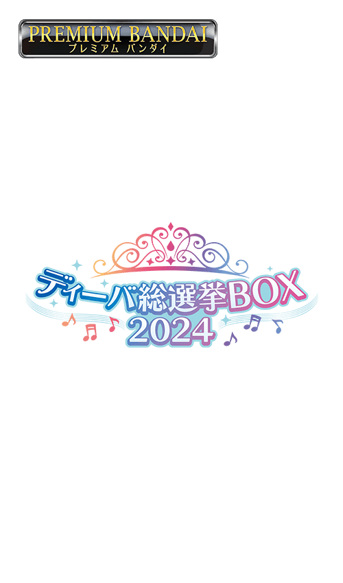 [PB38]バトルスピリッツ ディーバ総選挙BOX2024の商品画像