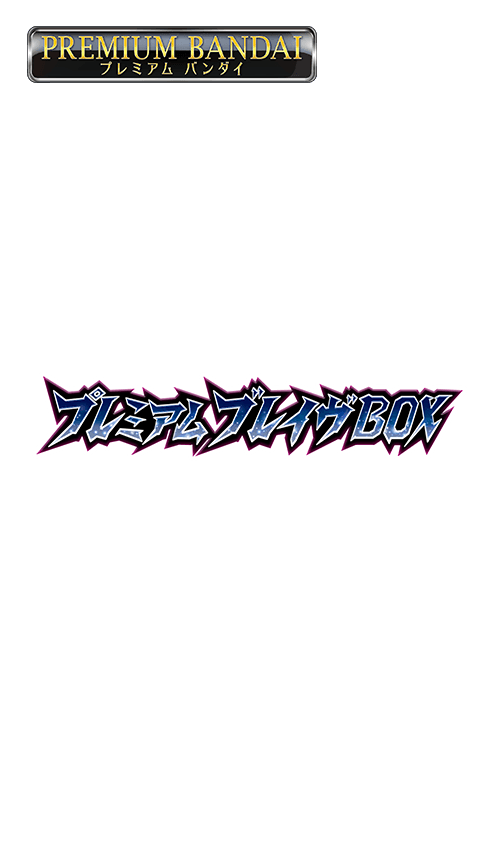 [PB47]バトルスピリッツ プレミアムブレイヴBOXの商品画像
