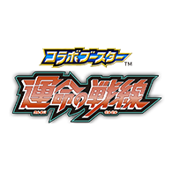 商品情報「[26RCB01]コラボブースター 仮面ライダー 運命の戦線」情報を更新！