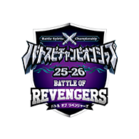 イベント「バトスピチャンピオンシップ25-26 バトルオブリベンジャーズ」の情報を公開!