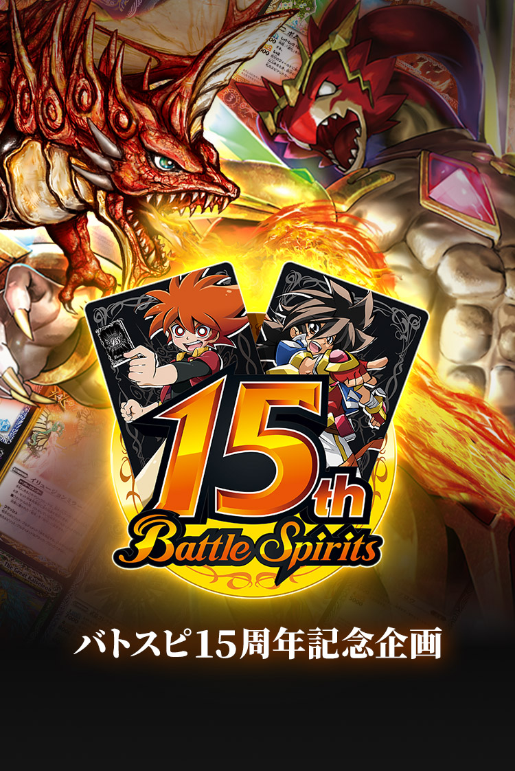Battle Spirits バトルスピリッツ トレーディングカードゲーム