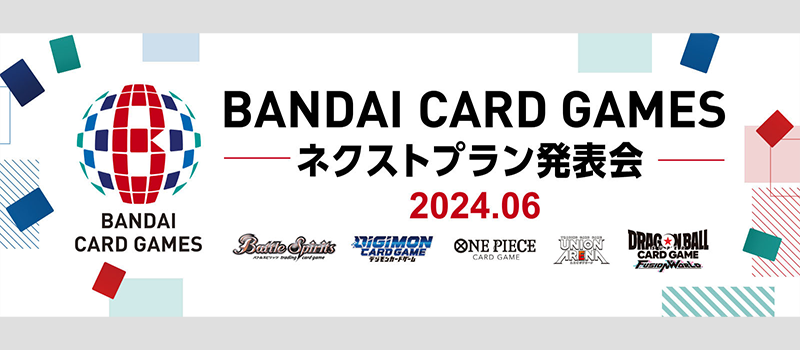 BANDAI CARD GAMES ネクストプラン発表会2024.06 レポート