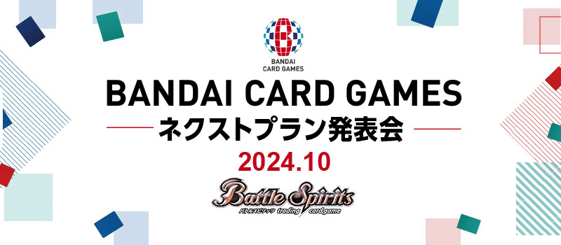 BANDAI CARD GAMES ネクストプラン発表会 2024.10 レポート