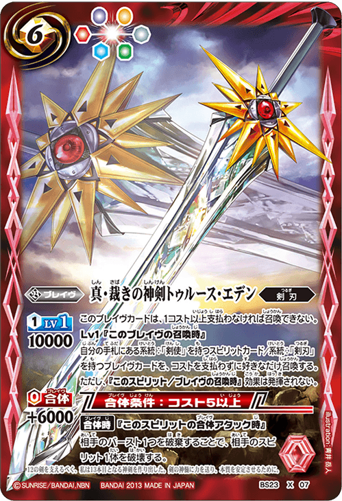 種類:Brave/顏色:紅/插圖:青井岳人