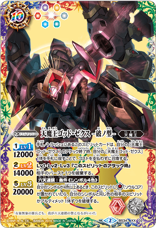 Battle Spirits 非官方繁體網站© [SD57]《メガデッキ》【魔王災