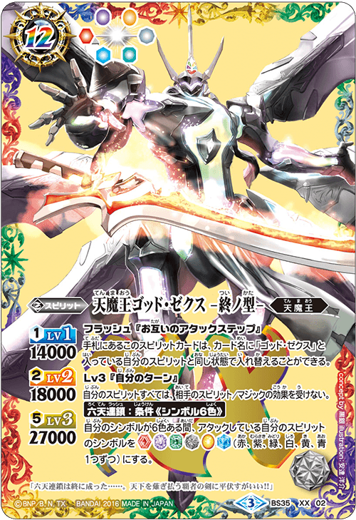 Battle Spirits 非官方繁體網站© [SD57]《メガデッキ》【魔王災誕