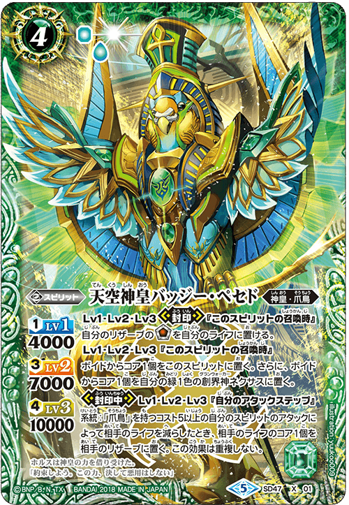 翡翠関帝 Battle Spirits 非官方繁體網站© [SD47]《メガデッキ》【翡翠の神皇