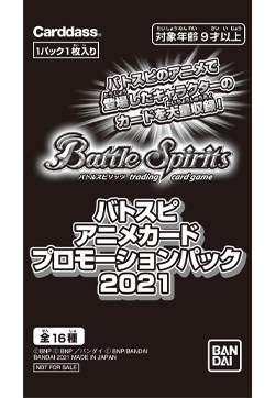 バトスピアニメカードプロモーションパック2021