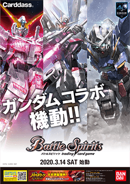 ガンダムコラボ スペシャルショップバトル - イベント｜Battle Spirits