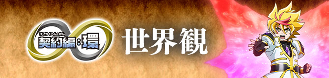 世界観