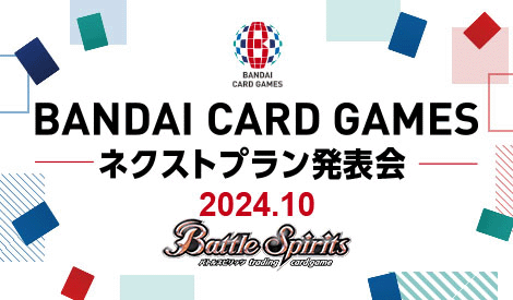 BANDAI CARD GAMESネクストプラン発表会 2024.10